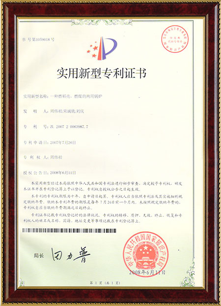一種燃稻殼、燃煤的兩用鍋爐